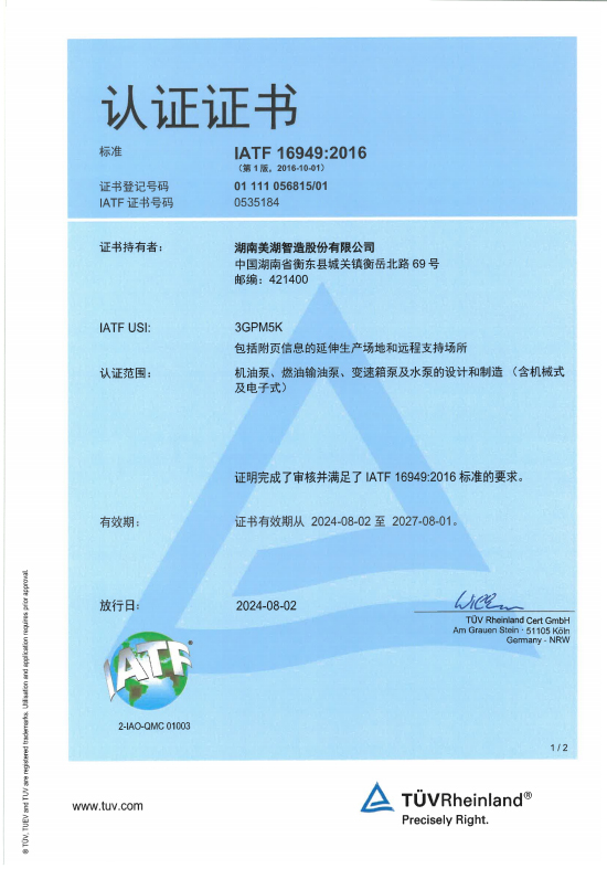 IATF16949中、英文認證證書